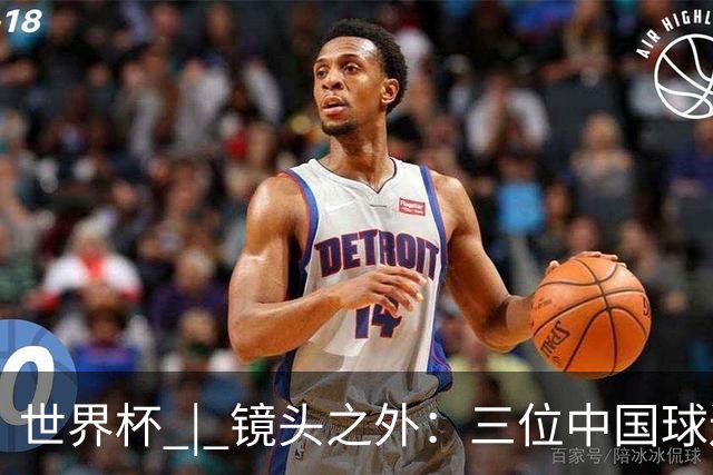 世界杯 | 镜头之外：三位中国球迷的绿茵热望